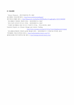 [탄소배출권] 교토의정서 체제와 전망, 한국의 대응 방향-7