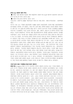 기업 경영에 있어서 관리경제학의 활용, 시장구조에 따른 기업행동(과점시장에 대하여)-5