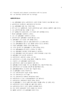 심리검사 번안의 과정과 영향-6