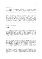 심리검사 번안의 과정과 영향-12