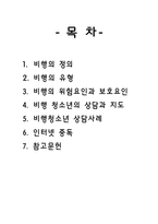 [생활지도] 제5장 비행-2