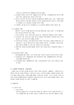 [생활지도] 제5장 비행-4