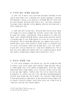 한식의 세계화 레포트-4