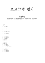 정신장애인에 의한 정신장애인을 위한 프로그램개발-1