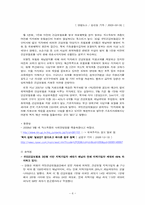 [사회문제론] 의료보험 사각지대 사회문제 분석 및 방안-9