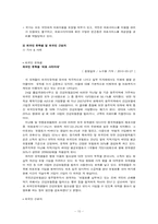 [사회문제론] 의료보험 사각지대 사회문제 분석 및 방안-11