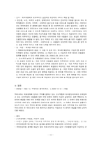 [사회문제론] 의료보험 사각지대 사회문제 분석 및 방안-16