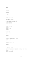 [사회문제론] 의료보험 사각지대 사회문제 분석 및 방안-18