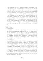 [행정학] 코드인사와 엽관주의, 정실주의-3