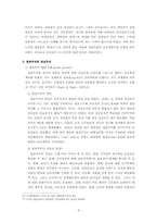 [행정학] 코드인사와 엽관주의, 정실주의-4