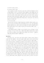 [행정학] 코드인사와 엽관주의, 정실주의-9
