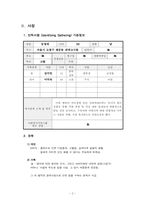 [사회복지실천론] 사례개입-3