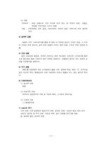 [사회복지실천론] 사례개입-7