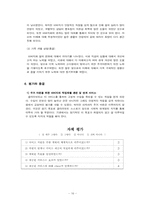 [사회복지실천론] 사례개입-17