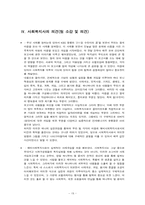 [사회복지실천론] 사례개입-20