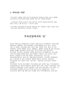 [종교학] 무속신앙-3