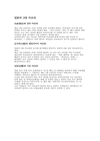 [종교학] 무속신앙-9
