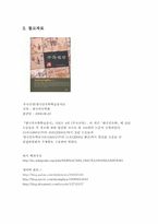 [종교학] 무속신앙-12