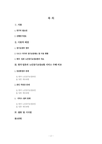 [사회복지정책] 노인장기요양 서비스 수혜대상 확대방안 모색 -한국 노인장기요양보험,일본 개호보험을 중심으로-2