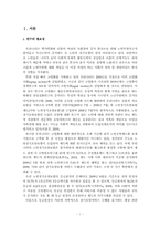 [사회복지정책] 노인장기요양 서비스 수혜대상 확대방안 모색 -한국 노인장기요양보험,일본 개호보험을 중심으로-3