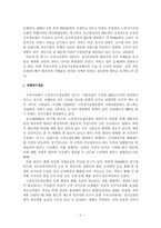 [사회복지정책] 노인장기요양 서비스 수혜대상 확대방안 모색 -한국 노인장기요양보험,일본 개호보험을 중심으로-4