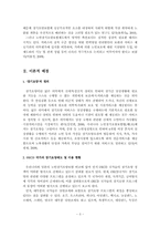 [사회복지정책] 노인장기요양 서비스 수혜대상 확대방안 모색 -한국 노인장기요양보험,일본 개호보험을 중심으로-5
