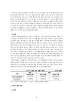 [사회복지정책] 노인장기요양 서비스 수혜대상 확대방안 모색 -한국 노인장기요양보험,일본 개호보험을 중심으로-11