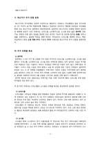 가족유형별 주거요구 -1인가구 중 독신가구를 중심으로-9