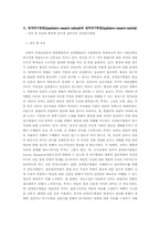 사회과학의 영역에서 양적, 질적 연구방법을 통한 과학적 접근방법의 고찰-4
