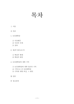 [사회학] 난징대학살-2