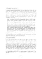 [사회학] 난징대학살-8