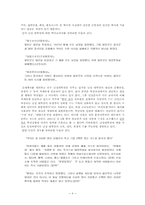 [사회학] 난징대학살-9