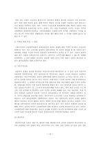 [사회학] 난징대학살-10