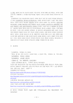 [사회학] 난징대학살-12