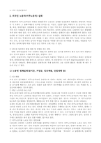 [다문화가정] 외국인 노동자(이주노동자)들이 직면한 문제점, 해결방안-6