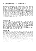 [다문화가정] 외국인 노동자(이주노동자)들이 직면한 문제점, 해결방안-18