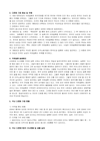[다문화가정] 외국인 노동자(이주노동자)들이 직면한 문제점, 해결방안-19
