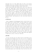 청년 자발적 실업자들의 퇴행성에 대한 고찰-5
