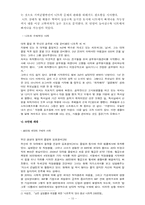 청년 자발적 실업자들의 퇴행성에 대한 고찰-11
