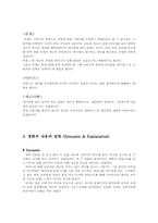 독일 영화 `포미니츠` 영화분석-7