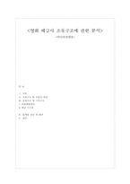 [미디어산업론] 영화 배급사 소유구조에 관한 분석-6