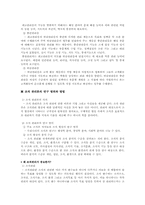 [행정학] 조직과 조직관리-5