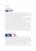 [PR] 기업 블로그를 위한 제안서 -GM 대우, 현대 기아자동차-4