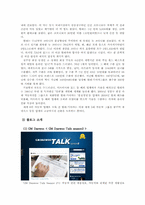 [PR] 기업 블로그를 위한 제안서 -GM 대우, 현대 기아자동차-5