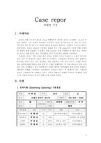 [사회복지실천론] 사례-2