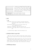 [사회복지실천론] 사례-3