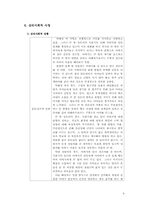 [사회복지실천론] 사례-6