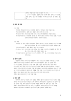 [사회복지실천론] 사례-8