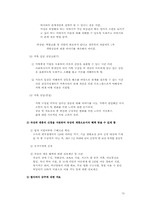 [사회복지실천론] 사례-13