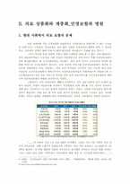 의료상품화, 계층화의 실태와 그 원인에 대한 심층적 분석-3